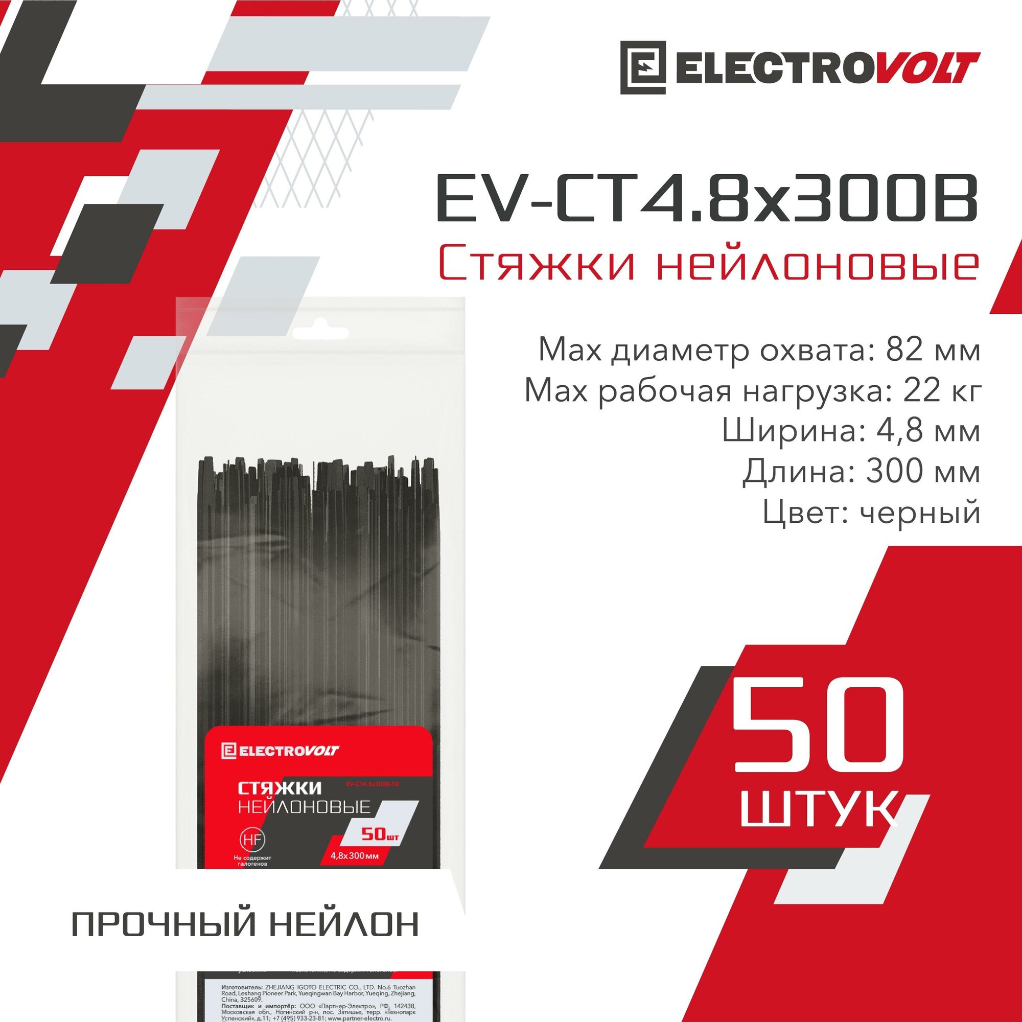 Хомут нейлоновый ELECTROVOLT белый 25x100 (50шт/уп)