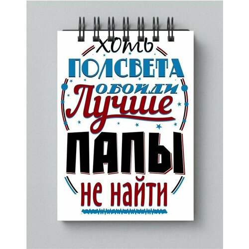 Блокнот MIGOM с принтом А4 День Папы, подарок Папе - 11