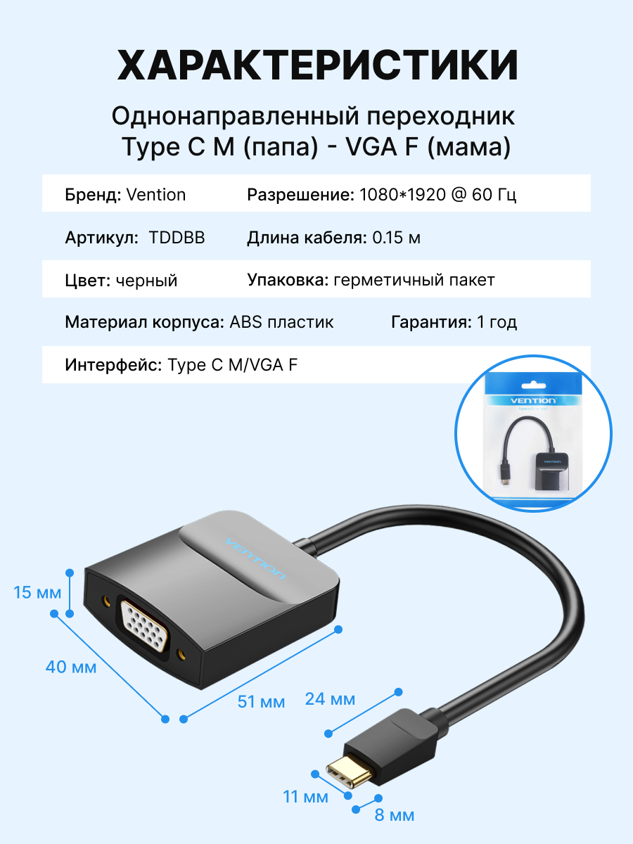 Мультимедиа конвертер Vention USB Type C M/VGA 15F, Черный Vention USB Type C M / VGA 15F (TDDBB) - фото №9