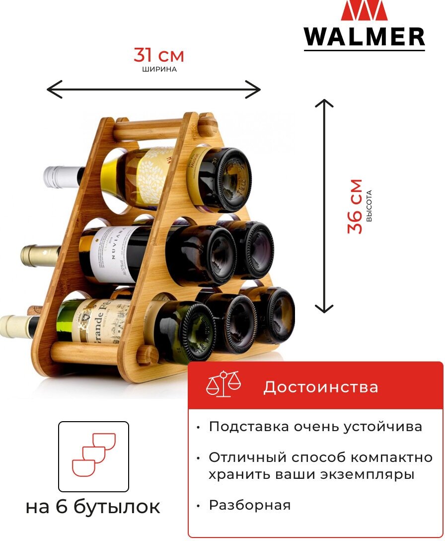 Подставка для 6 бутылок Walmer Wine Time 36х17 см, цвет светлое дерево