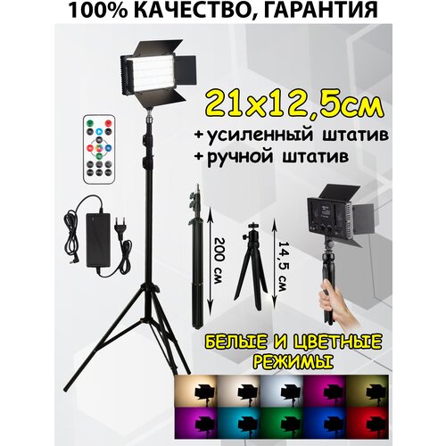 Видеосвет RGB с напольным усиленным штативом PRO LED 600/ручной штатив/лампа для фото и видео