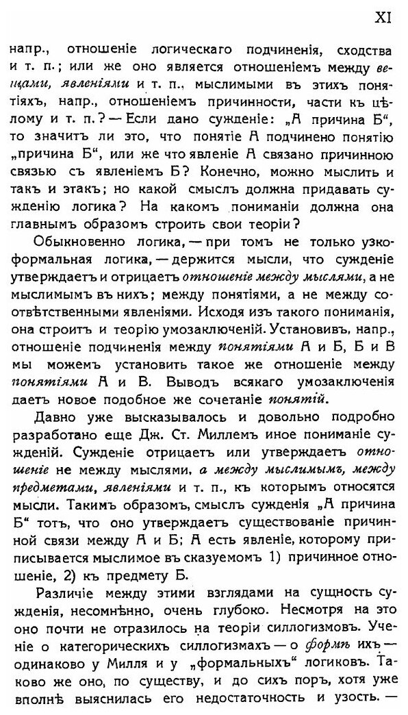 Книга Логика, Общее Учение о Доказательстве - фото №6