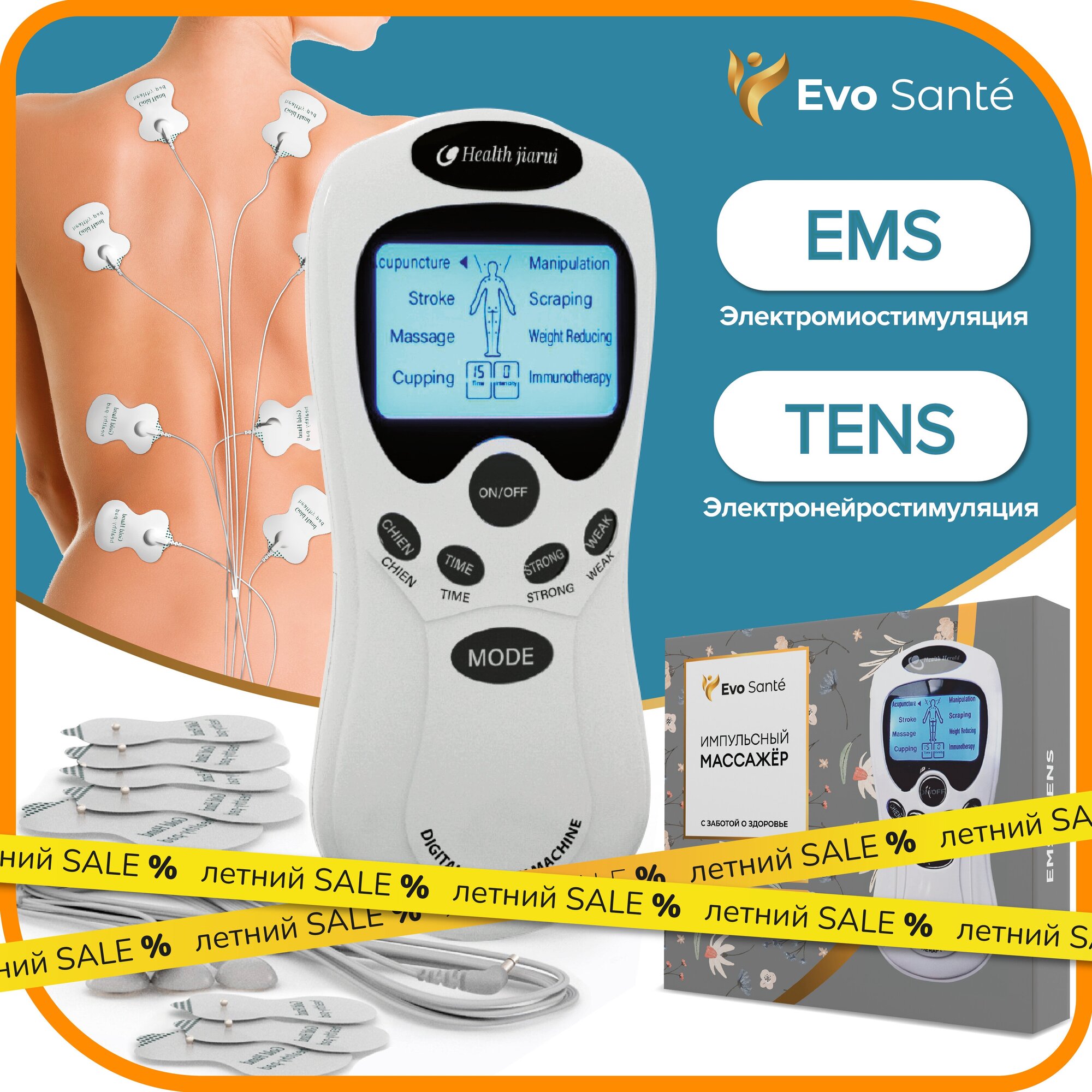 Импульсный миостимулятор Evo Sante массажер для тела. Тренажер для мышц. Оздоровление и физиотерапия, 8 электродов в комплекте.