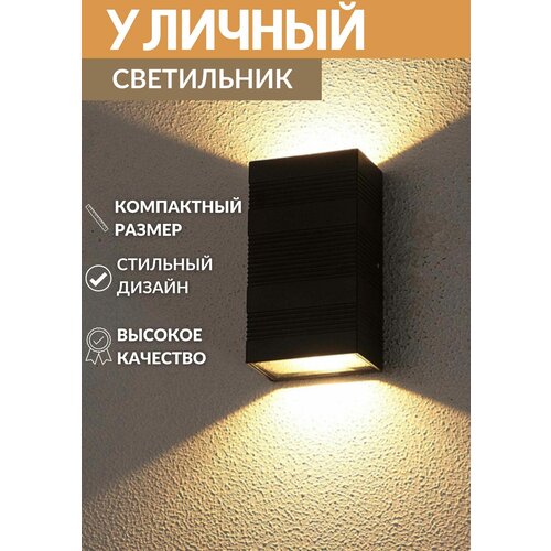 Светильник наcтенный черный WC2108