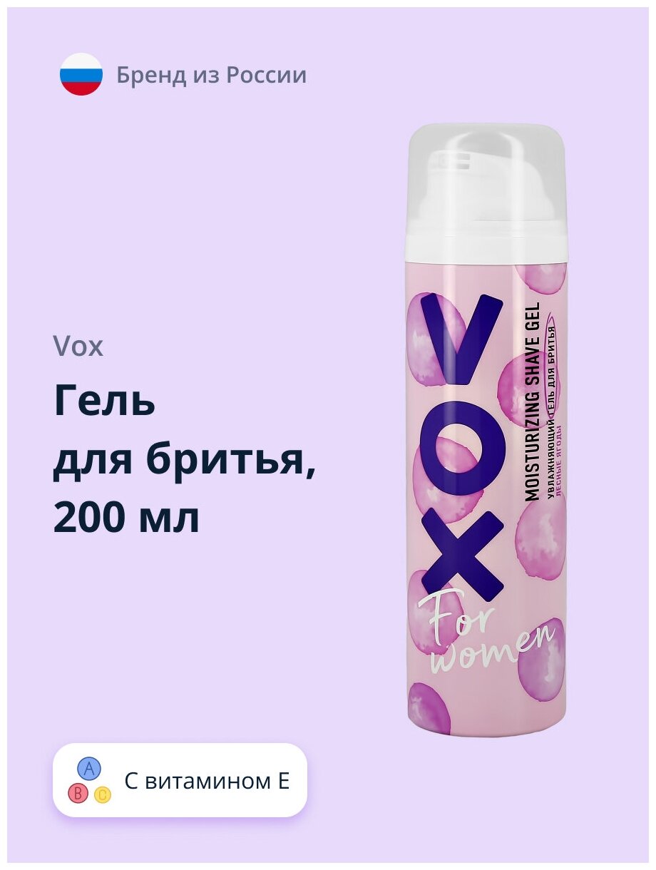 Гель для бритья `VOX` WILD BERRY 200 мл