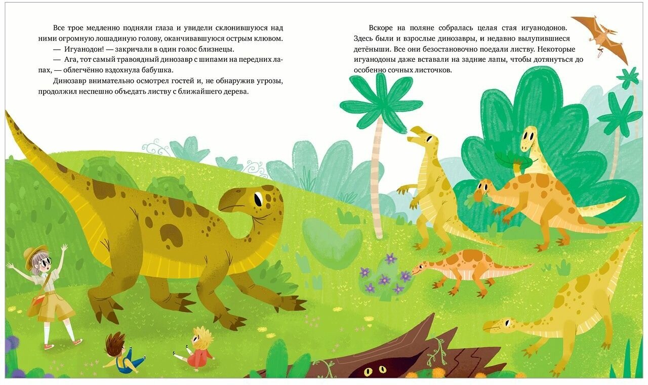 Волшебная книга динозавров (Ладатко Екатерина, Галкина Анастасия) - фото №6