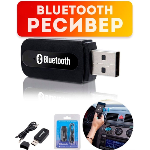 Аудио Bluetooth адаптер для подключения акустических устройств