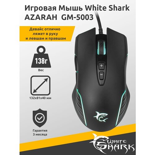 Оптическая игровая мышка White Shark Azarah GM-5003 black для ПК с RGB подсветкой