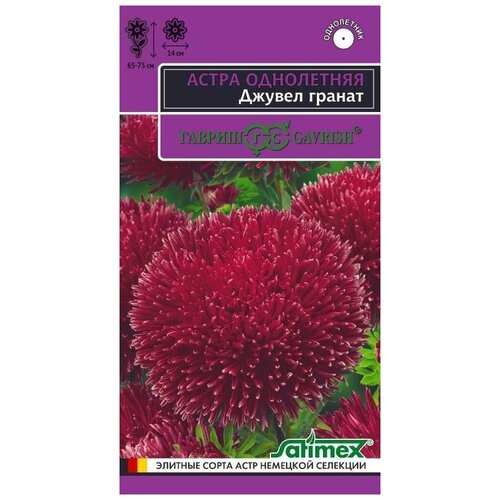 Семена. Астра Джувел, гранат (вес: 0,1 г) семена астра джувел гранат вес 0 1 г