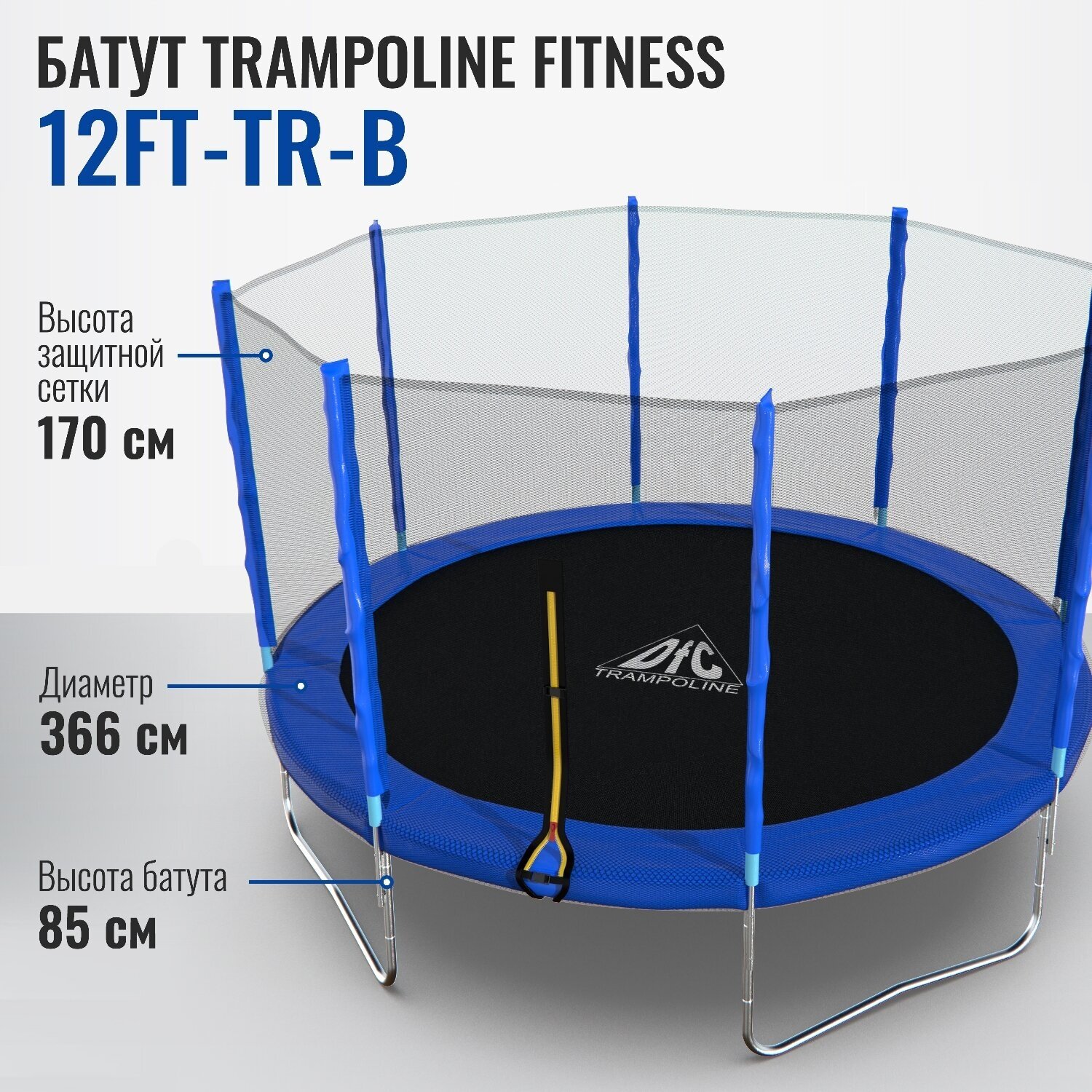 Каркасный батут DFC Trampoline Fitness 12FT-TR-LG/12FT-TR-B с сеткой 366х366 см синий