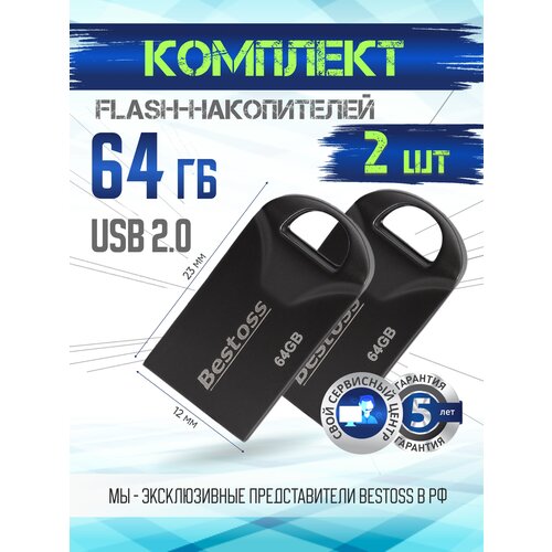 Флеш-накопитель USB 2.0 64 ГБ Черная, в комплекте 2 шт