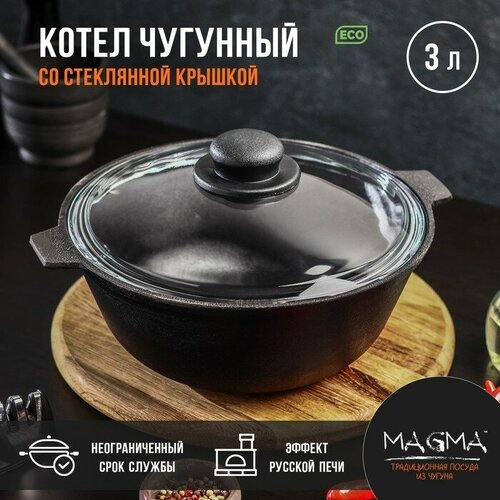 Magma Котел литой чугунный Magma, 3 л, стеклянная крышка