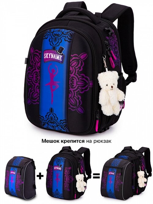 Школьный рюкзак с анатомической спинкой для девочки SkyName (СкайНейм) R4-423M+ брелок мишка и мешок для обуви