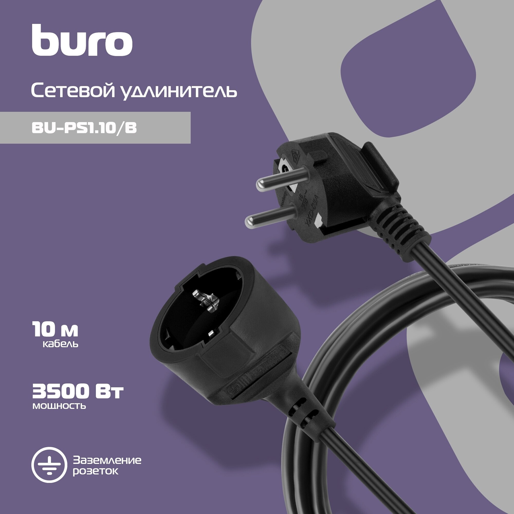Удлинитель Buro BU-PS110/B 1 розетка с/з 16А / 3500 Вт