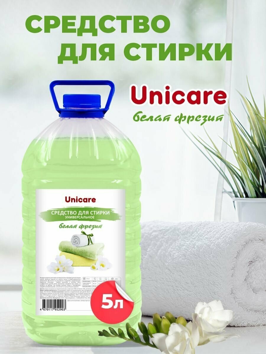 Средство для стирки универсальное "Белая Фрезия" 5 л ПЭТ — фото 1