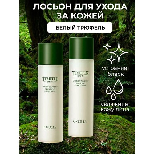 Лосьон для лица увлажняющий с экстрактом Белого Трюфеля