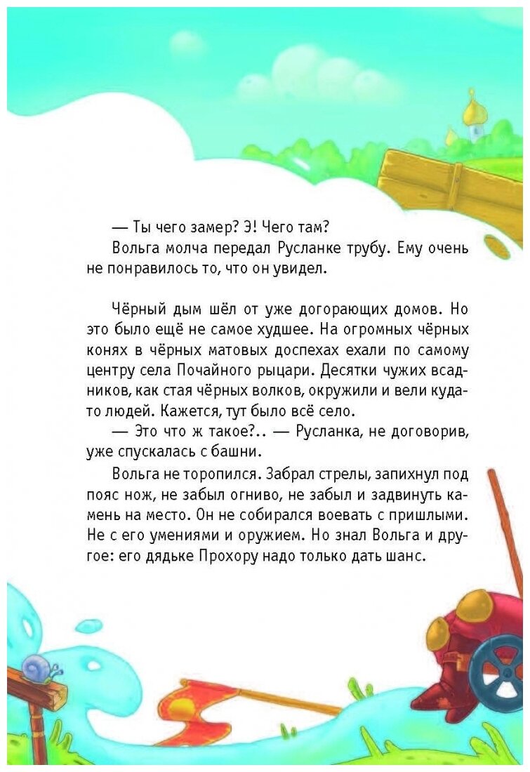 Богатыри. Вольга и чёрные рыцари. Вольга и дракон - фото №7