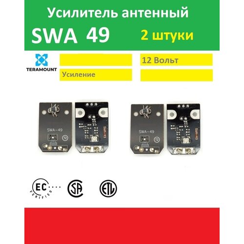 Усилитель телевизионного для антенны SWA-49 2 штуки усилитель тв плата swa 49 для антенны