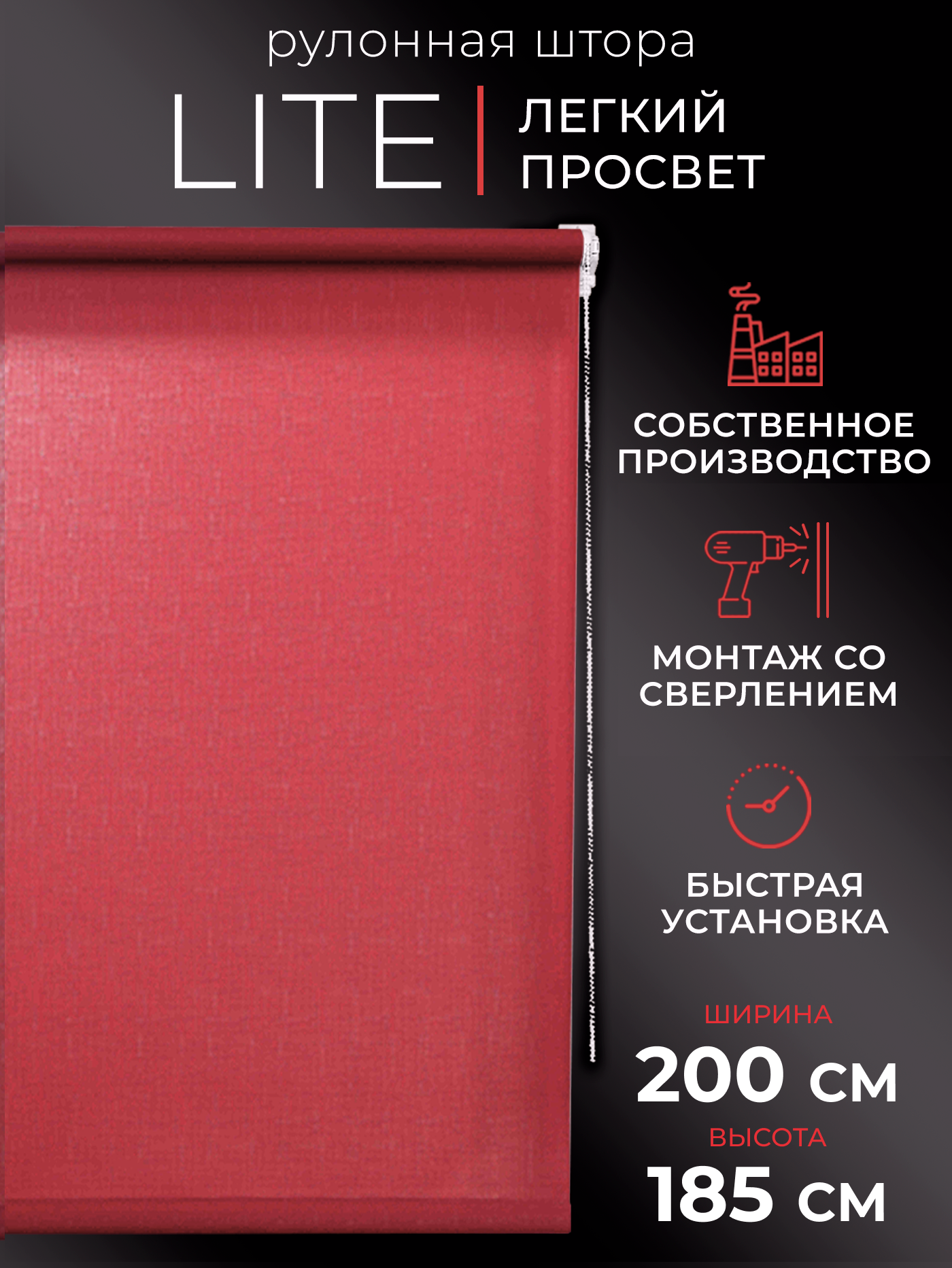 Рулонная штора LM DECOR "Лайт" 13 Красно-бордовый 200х185 см - фотография № 1