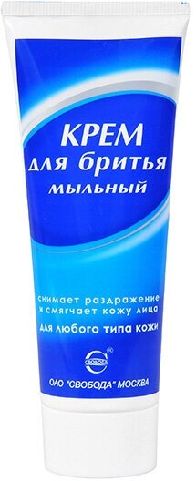 Набор из 3 штук Крем для бритья свобода 75г Мыльный для любого типа кожи, лам. Туба