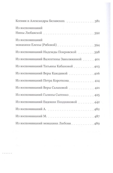 Пастырь добрый. Воспоминания об архимандрите Иоанне (Крестьянкине) его духовных детей - фото №7
