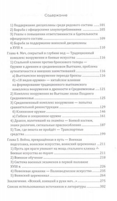 Меч, сокрытый в глубине вод: военная традиция ср. - фото №4