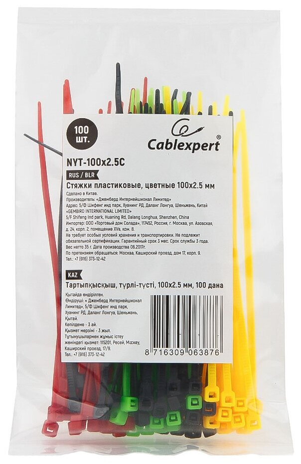 Стяжки пластиковые NYT-100x2.5С, 4 цвета, 100 штук (по 25 штук каждого)