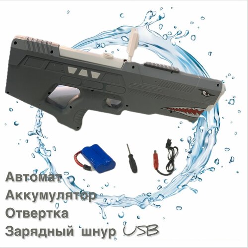 Водяной Электрический бластер Акула / водонепроницаемый корпус / игра на открытом воздухе / Серый