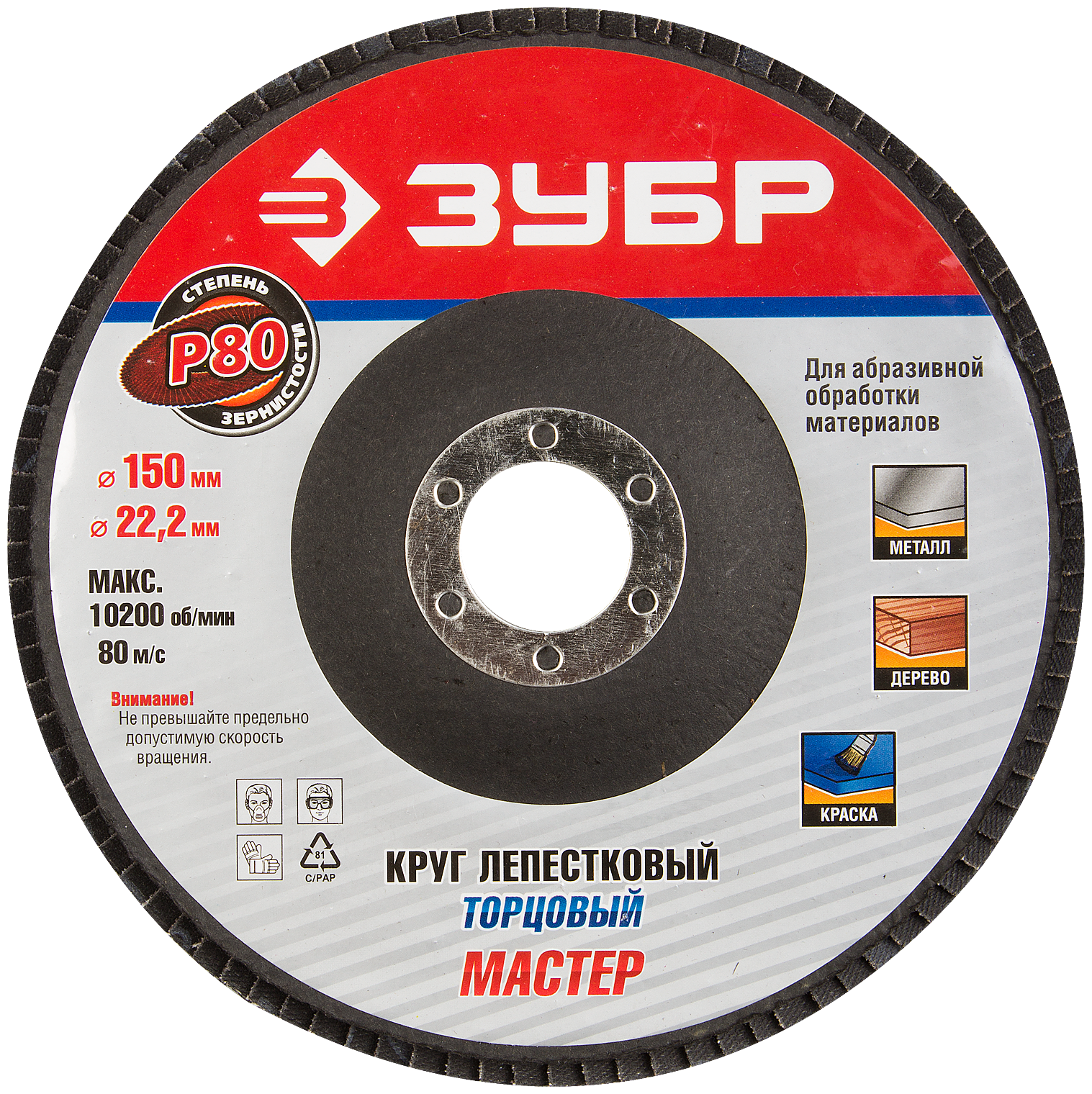 Лепестковый диск ЗУБР 36592-150-80