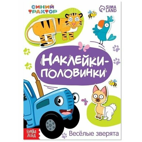 Наклейки-половинки детские 