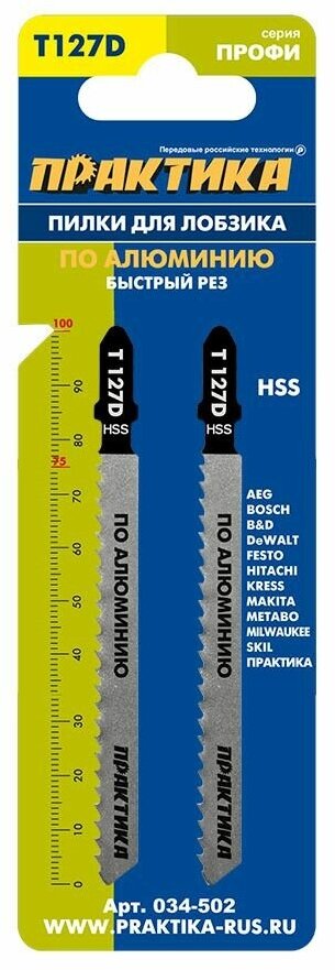Пилки для лобзика по алюминию ПРАКТИКА тип T127D 100 х 75 мм, быстрый рез, HSS (2шт.) (034-502)