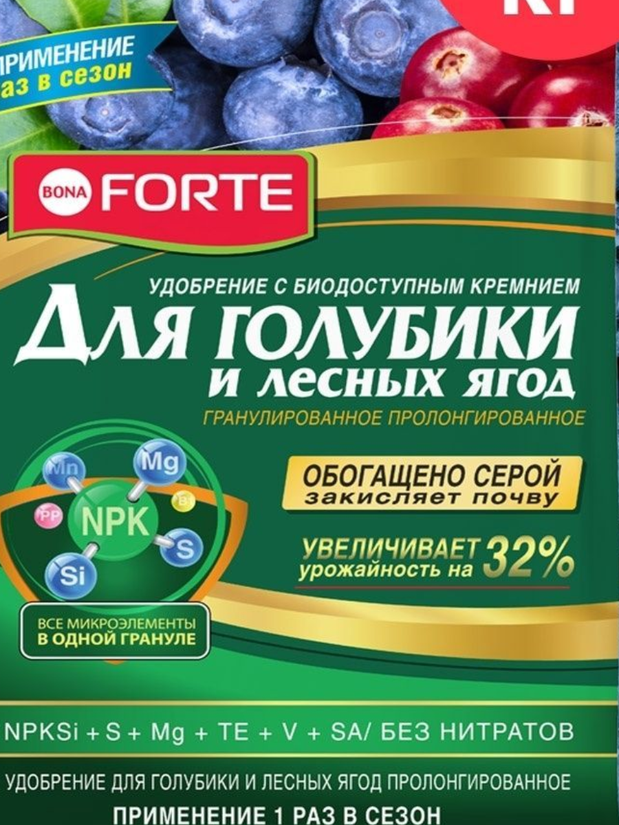 Удобрение для голубики и лесных ягод Bona Forte гранулированное пролонгированное , 2,5 кг