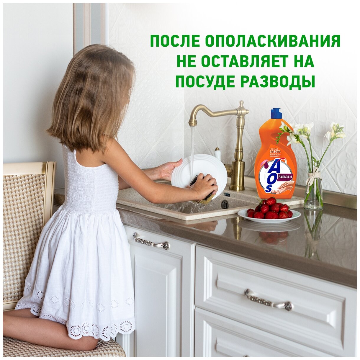 Средство для мытья посуды Aos Бальзам, 1,3 л - фото №7