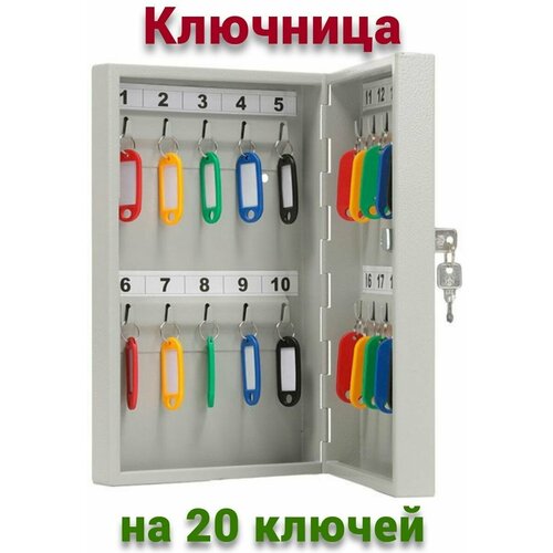 Ключница под 20 ключей