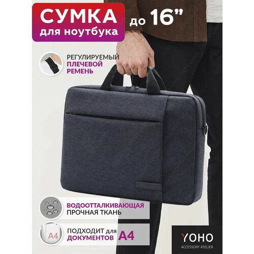 Портфель Сумка для ноутбука 15,6 YOHO противоударная 14-16 дюймов для документов А4 планшета текстиль с ремешком, черная темно-серая YCHLTA4B