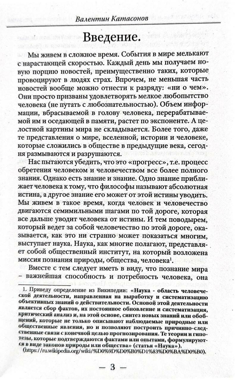 Лжепророки последних времен. Дарвинизм и наука как религия - фото №9