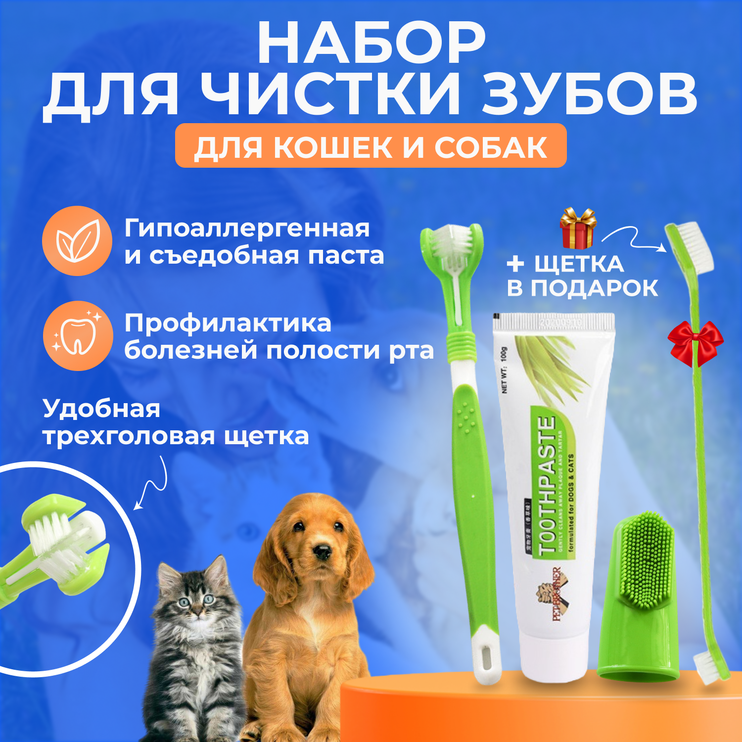 Зубная паста для собак всех пород ; зубная щетка для собак - фотография № 1