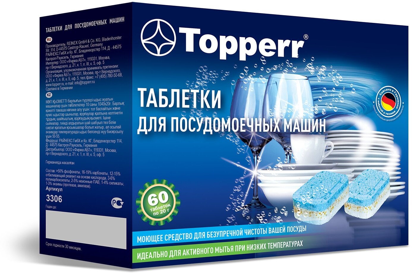 Таблетки для посудомоечной машины Topperr 10 в 1