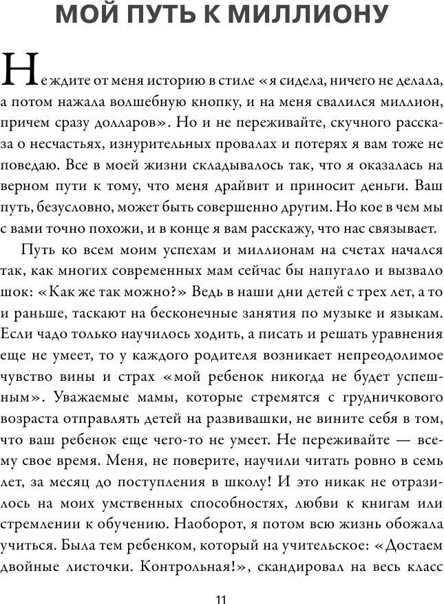 Инвестиции и трейдинг от А до Я. Краткий курс по выживанию на бирже - фото №12
