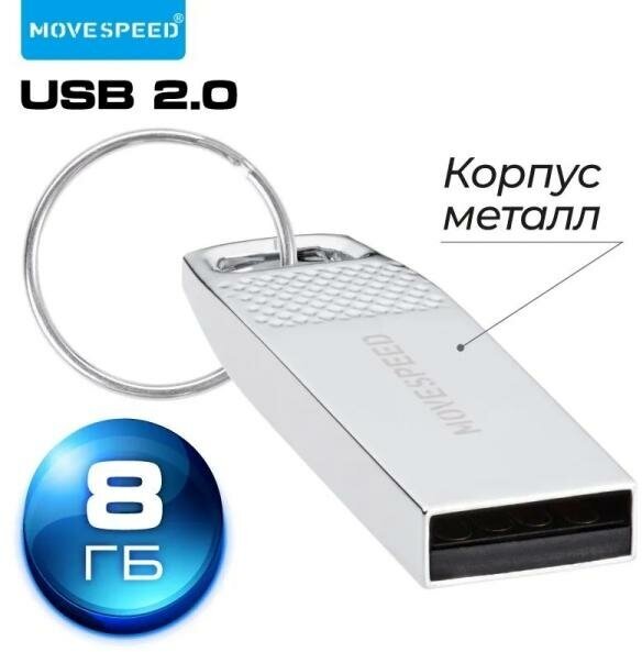 USB2.0 8GB Move Speed YSUSL серебро металл Move Speed 8GB YSUSL (YSUSL-8G2S) - фото №3