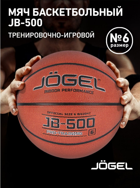 Баскетбольный мяч Jogel JB-500, размер 6