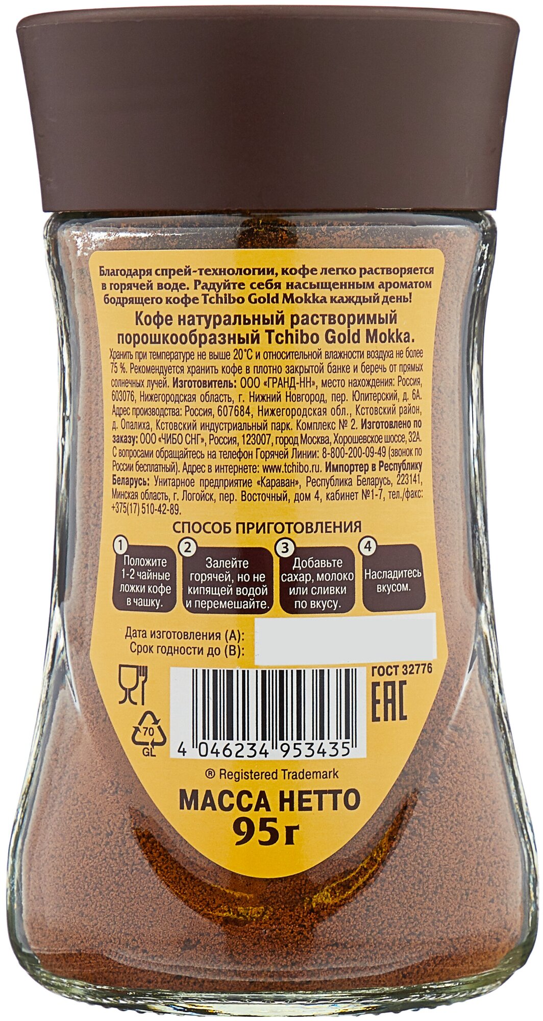 Кофе растворимый Tchibo Gold Mokka, стеклянная банка, 95 г