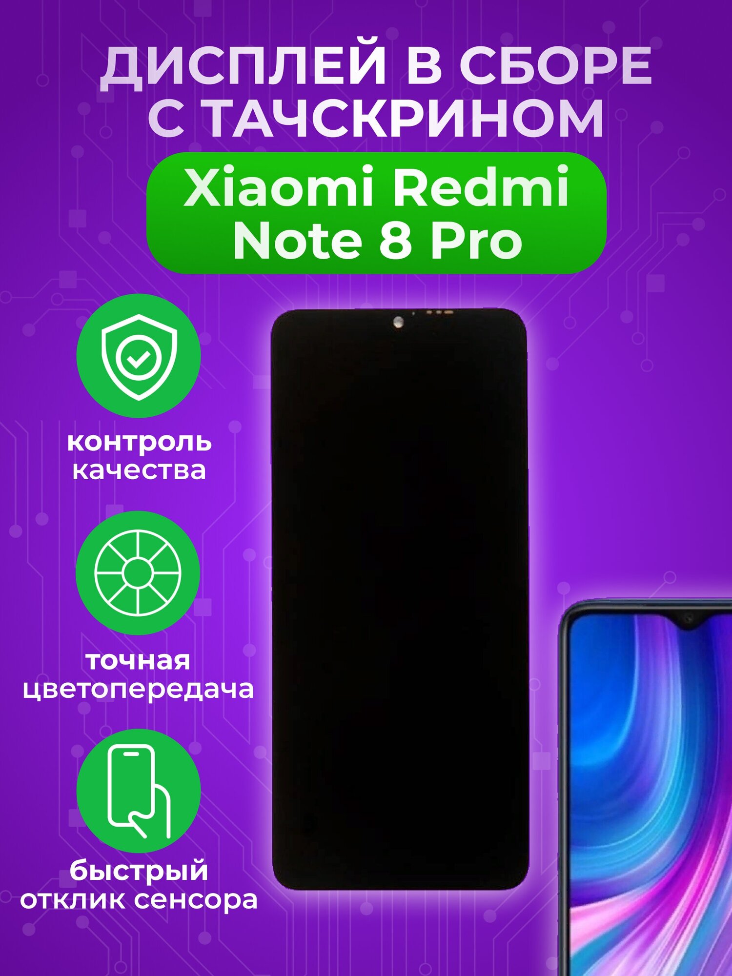 Дисплей в сборе с тачскрином для Xiaomi Redmi Note 8 Pro черный