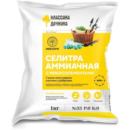 Селитра аммиачная с микроэлементами, 1 кг