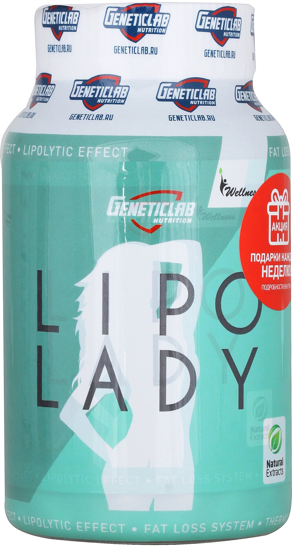 GeneticLab Lipo Lady 120 капсул