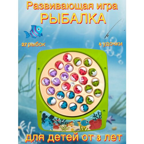 Развивающая детская игра Рыбалка