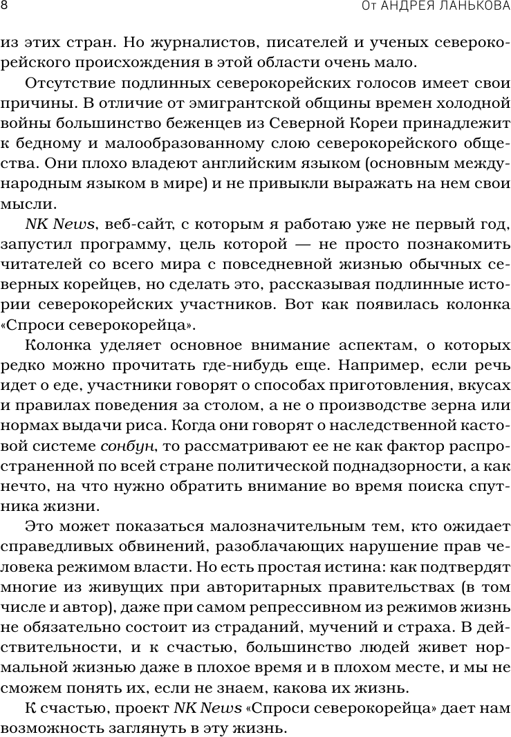 Спросите у северокорейца. Бывшие граждане о жизни внутри самой закрытой страны мира - фото №9