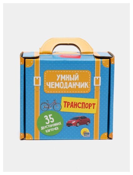 Умный чемоданчик. Транспорт (Ктиторова Е. (ред.) (ред.)) - фото №6