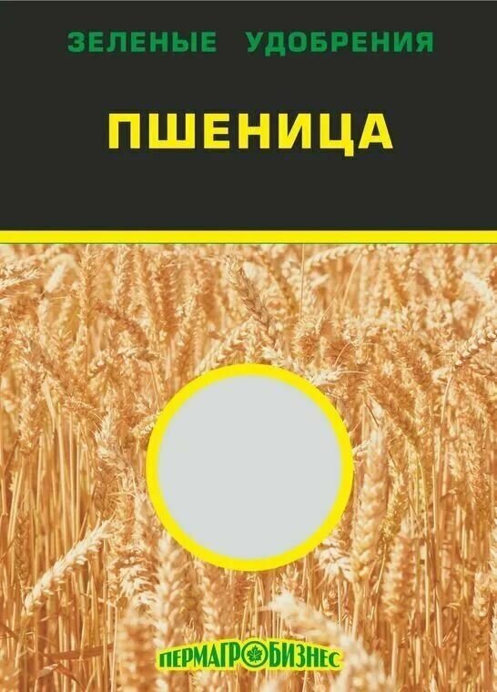 Сидерат Зеленое удобрение Пшеница 1кг, Пермагробизнес - фотография № 1