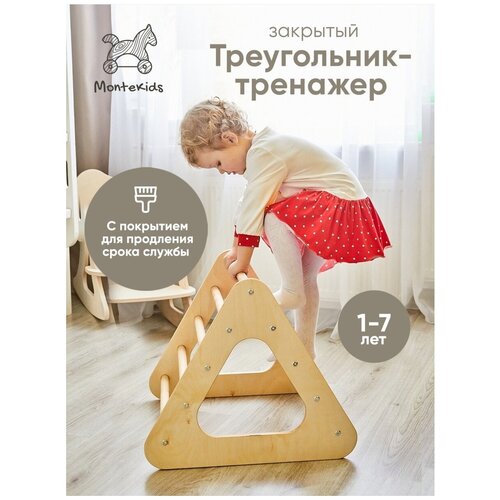 Треугольник Пиклер тренажер для детей спортивный комплекс
